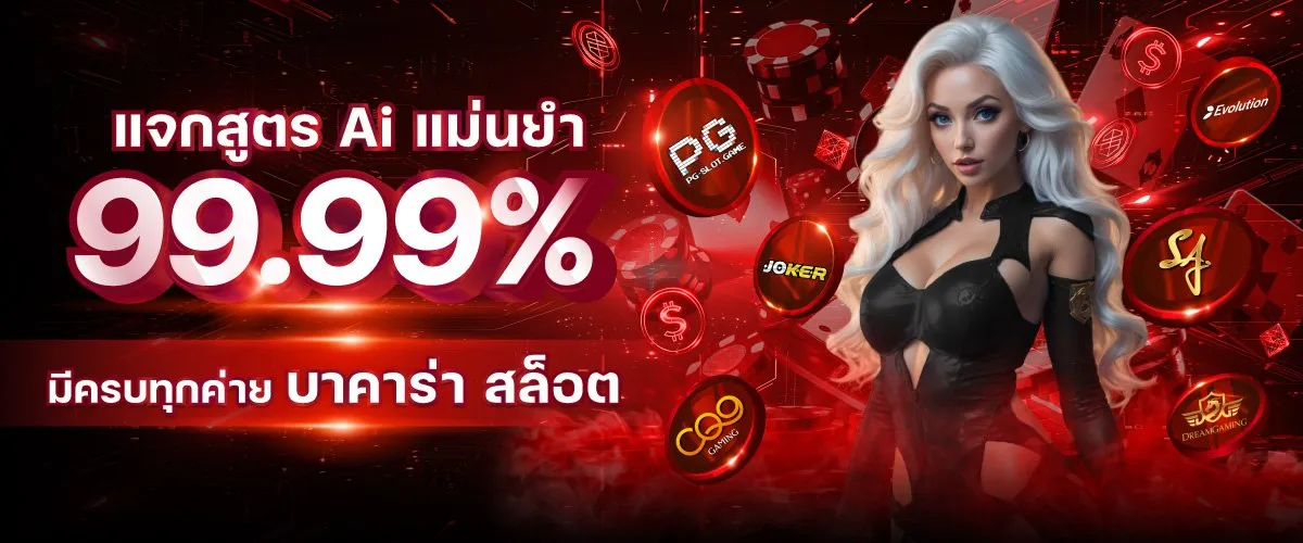 แจกสูตร AI BY สล็อต เว็บ ตรง ไม่มี ขั้น ต่ำ