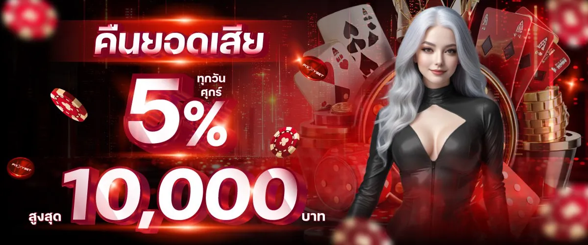 คืนยอดเสีย BY สล็อต เว็บ ตรง ไม่มี ขั้น ต่ำ
