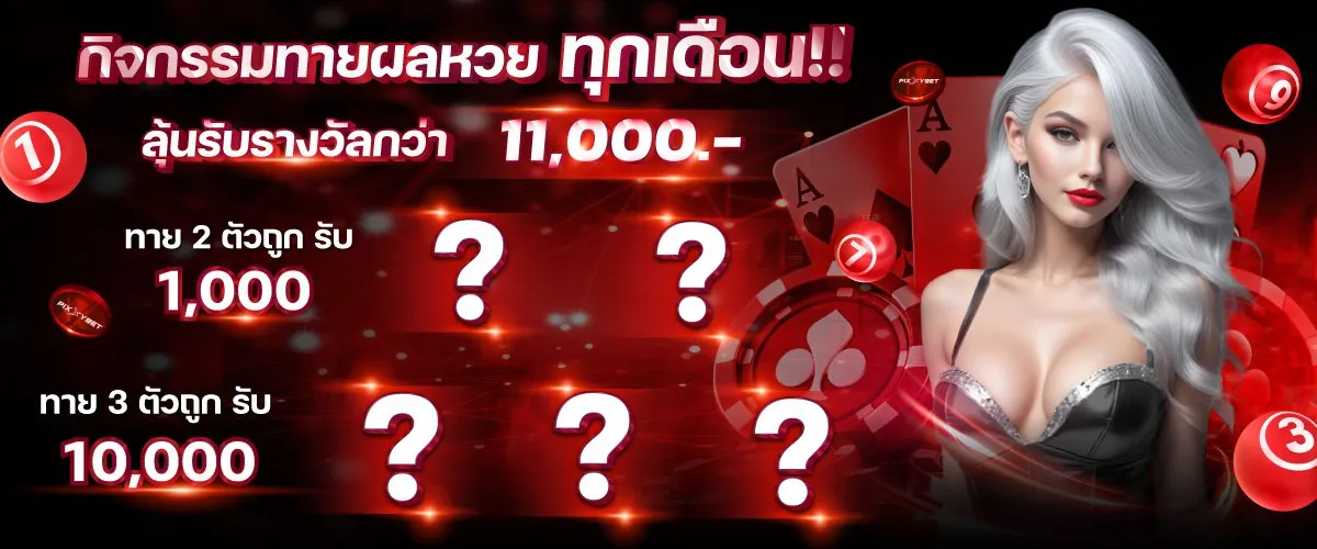 ทายผลหวย BY สล็อต เว็บ ตรง ไม่มี ขั้น ต่ำ