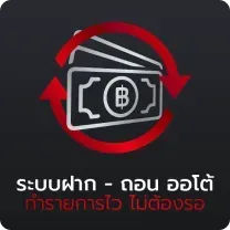 ฝากถอนออโต้ BY สล็อต เว็บ ตรง ไม่มี ขั้น ต่ำ